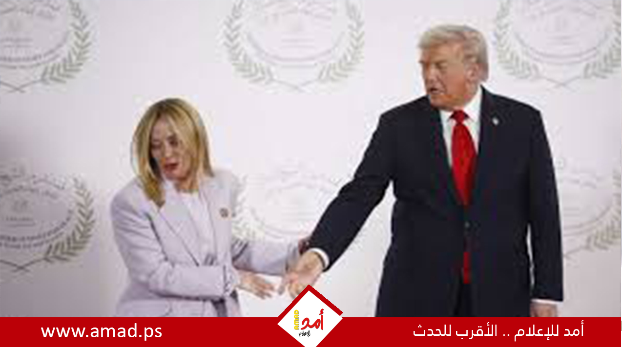 ميلوني: الأمور مع ترامب سارت بشكل يخالف توقعاتي