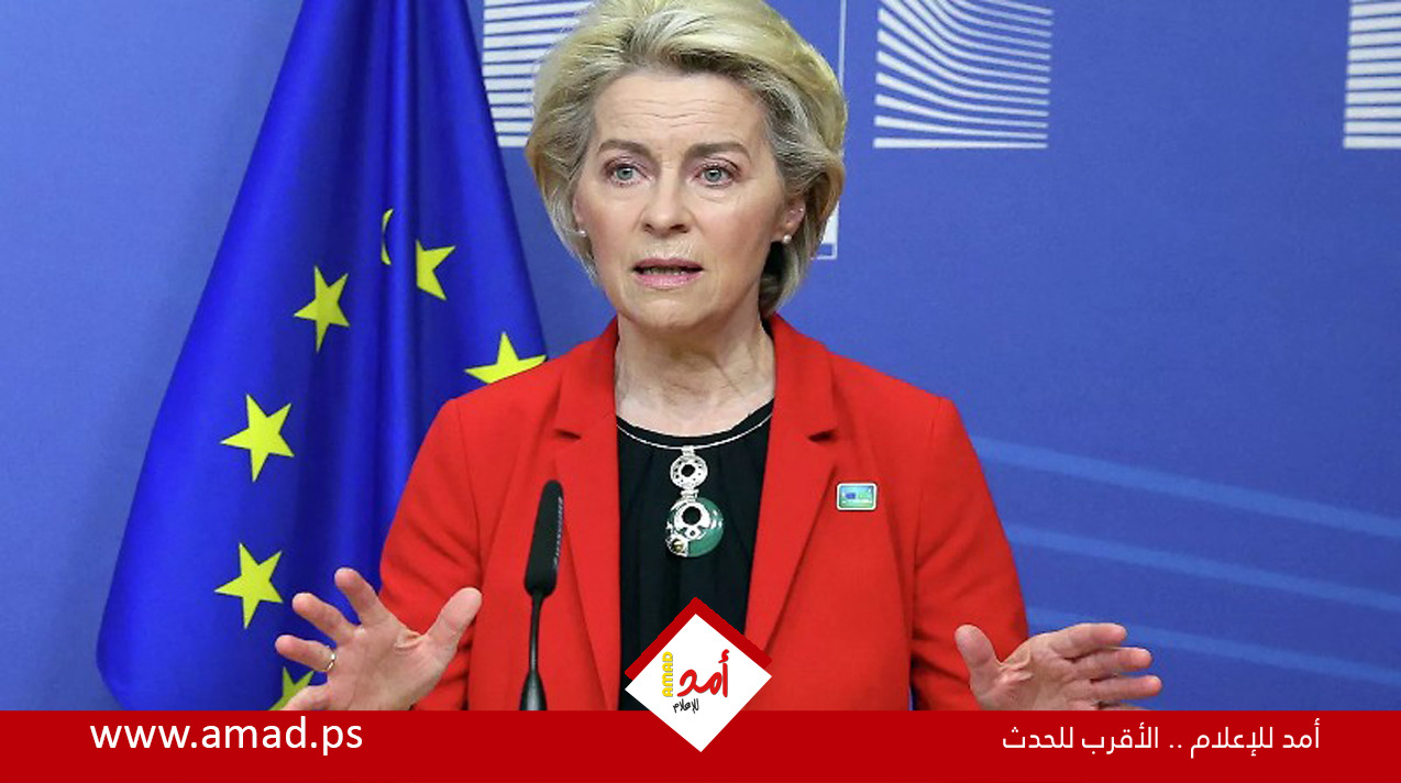 فون دير لاين: أزمة سبتة تؤكد ضرورة تعزيز الرقابة على حدود الاتحاد الأوروبي