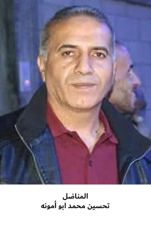 استشهاد المناضل  تحسين محمد سليم أبو أمونة