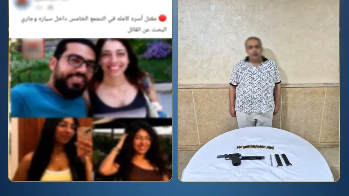 مصر.. النيابة تحيل المتهم بقتل أسرة التجمع الخامس للمحاكمة الجنائية العاجلة