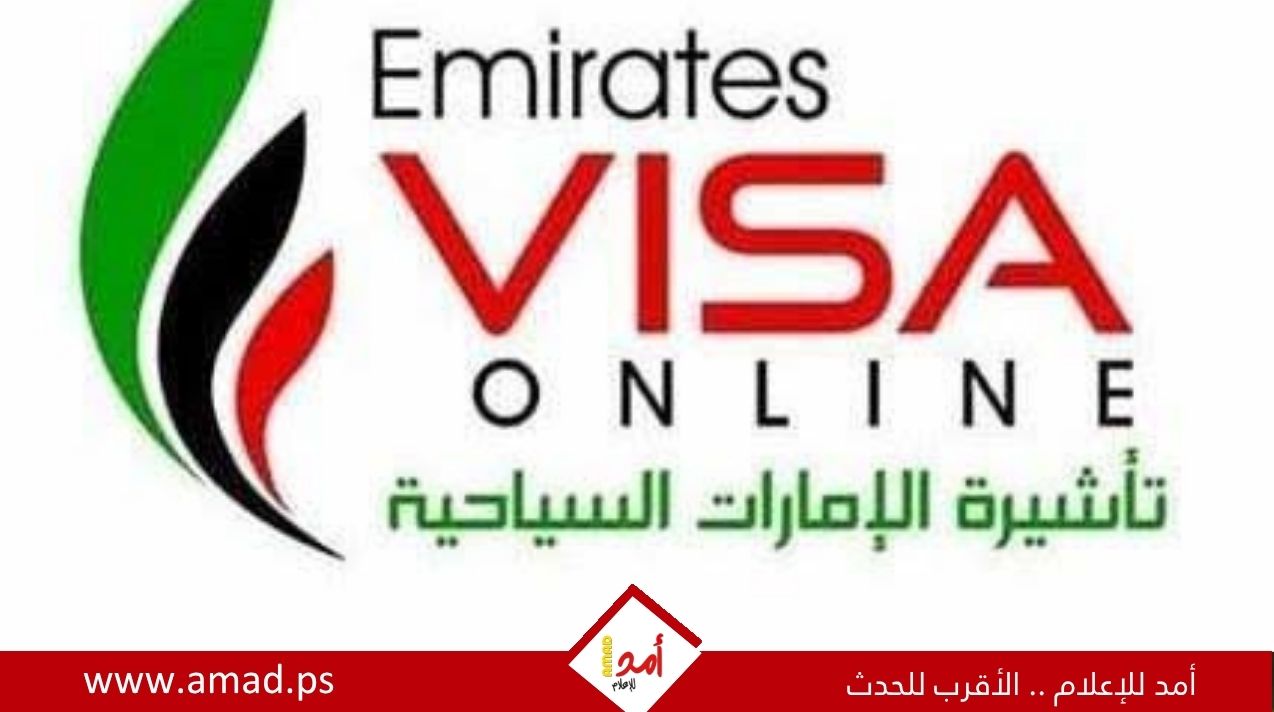 تاشيرة الامارات