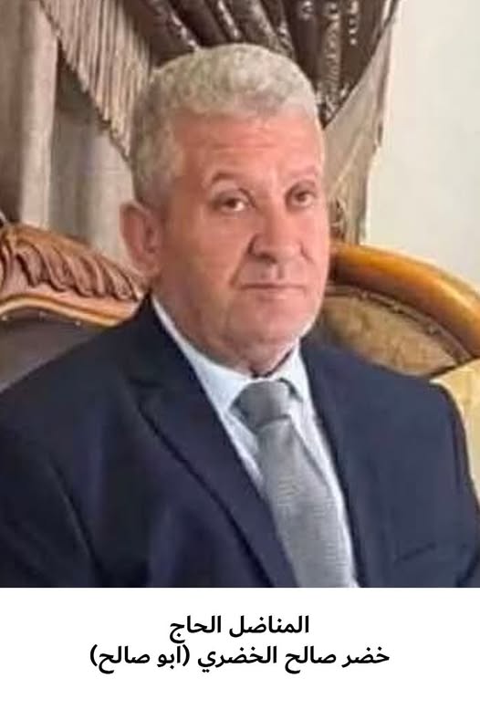 رحيل الحاج المناضل خضر صالح إبراهيم الخضري