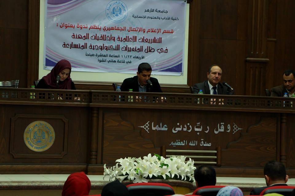 غزة: ندوة علمية حول التشريعات الاعلامية وأخلاقيات المهنة في جامعة الأزهر