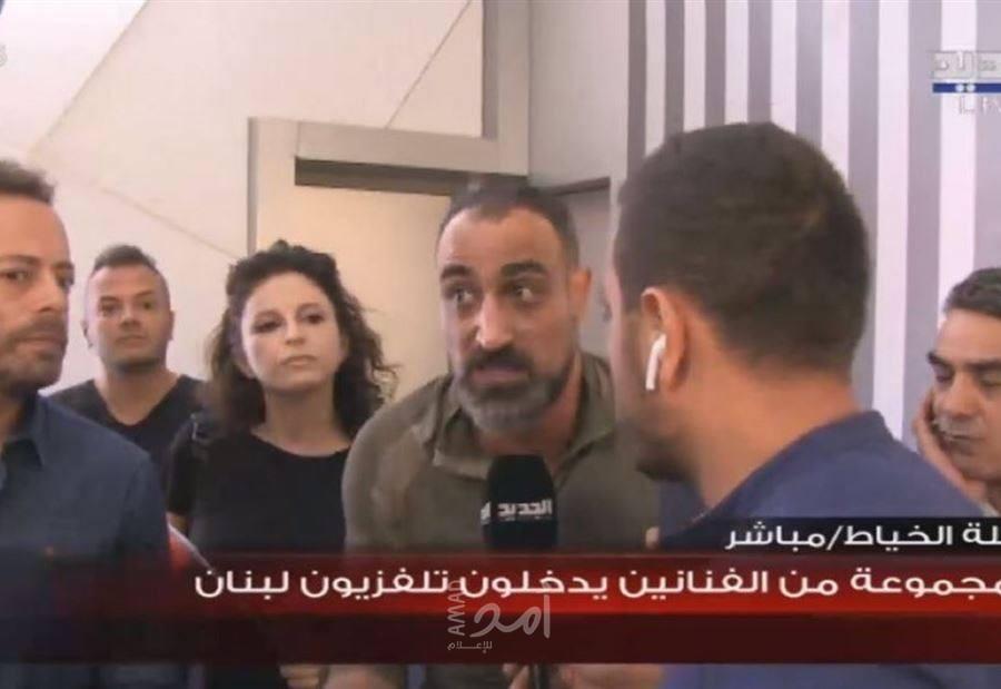 بالفيديو.. فنانون يقتحمون مقر تلفزيون لبنان