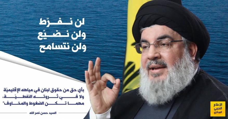 في رسالة جديدة لاسرائيل..حزب الله: ستمس منشآتكم ولن نفرط بأي حق من حقوق لبنان