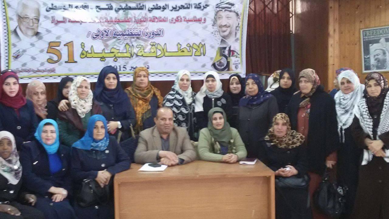 دائرة المرأة  لحركة فتح في اقليم الوسطى تنظم دورة لاعداد كادرات فتحاويات