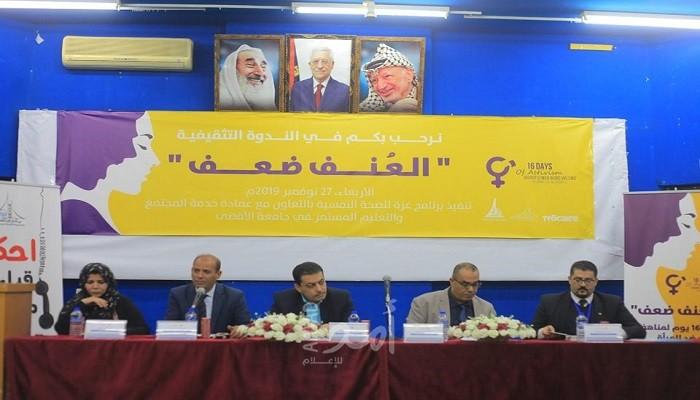 جامعة الأقصى وبرنامج غزة للصحة النفسية يعقدان ندوة بعنوان: "العنف ضعف"
