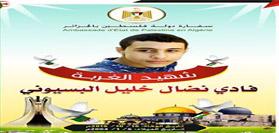 سفارة فلسطين  بالجزائر تنعى فادى البسيونى