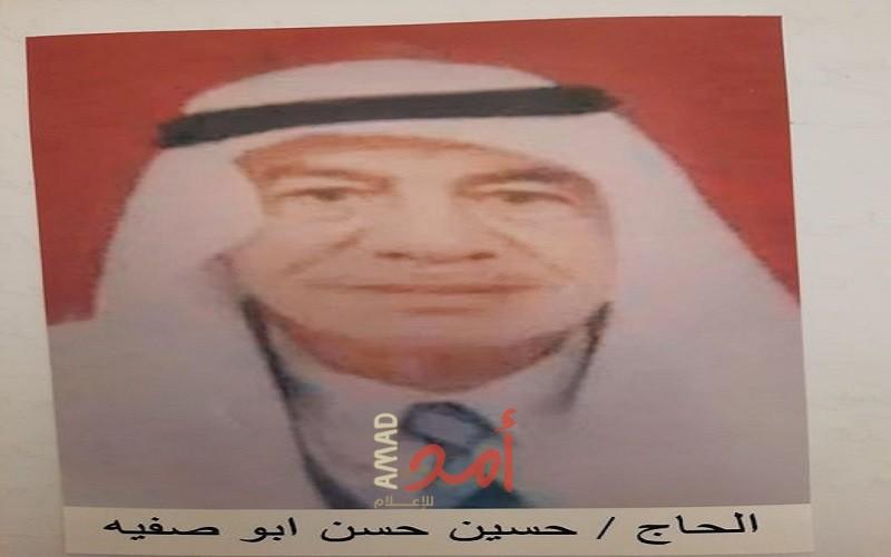ذكرى رحيل الحاج حسين حسن أبو صفية