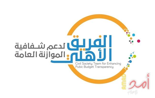 رام الله: الفريق الأهلي يطالب وزارة المالية بالاطلاع على مشروع موازنة 2021
