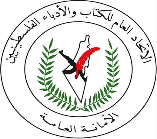 بعد أربعين عاما من التشتت والانقسام الاتحاد العام للكتاب والأدباء الفلسطينيين موحدا