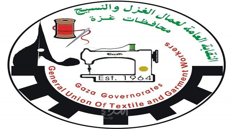 النقابة العامة لعمال الخياطة والنسيج تدعو لضرورة تكاثف الجهود لتحقيق مطالب العمال العادلة