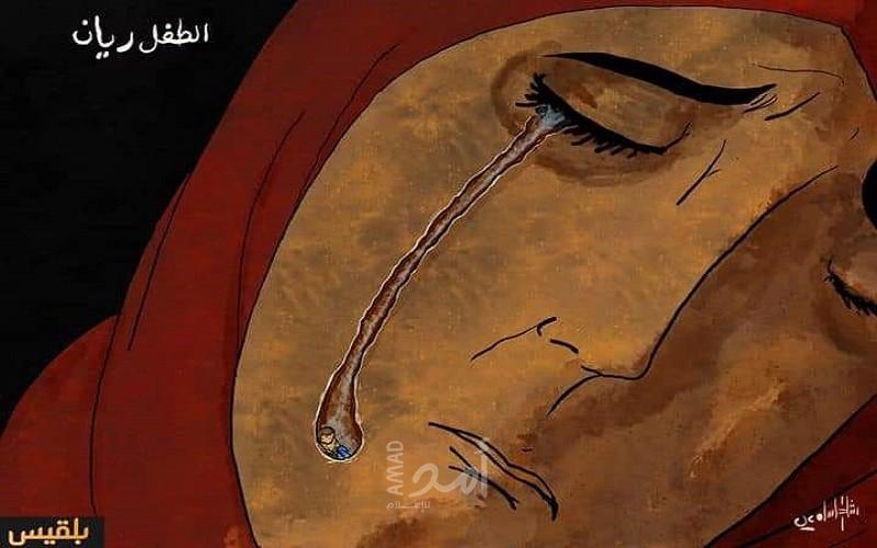 الطفل ريان