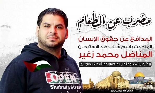 الأسير  محمد الزغير يعلن إضرابه عن الطعام