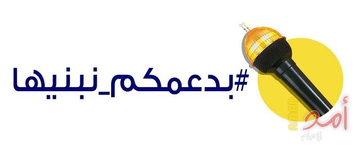 قناة الأقصى تطلق حملة "#بدعمكم_نبنيها" ومؤسسات إعلامية تعلن تضامنها (صور)