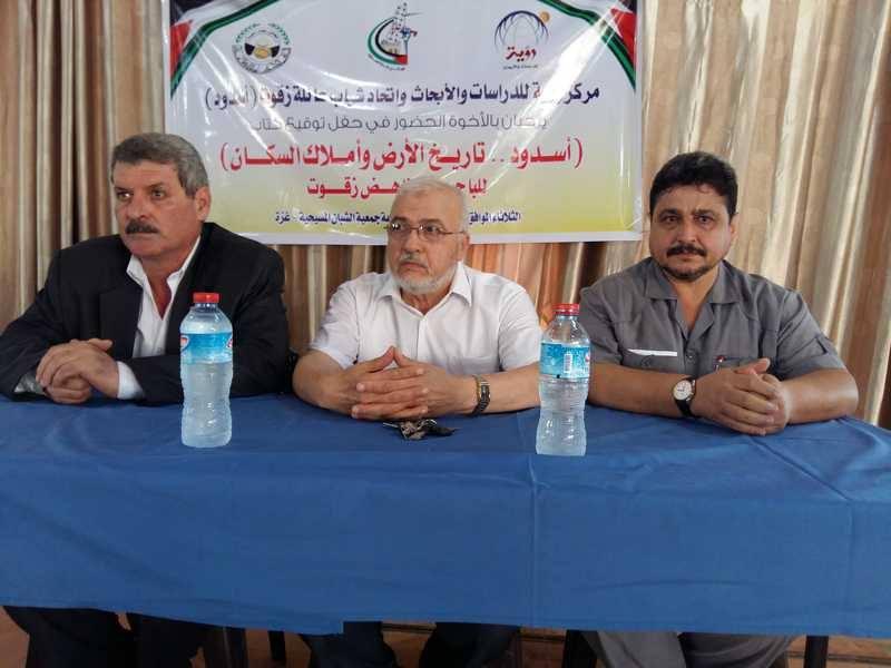 مركز رؤية للدراسات واتحاد شباب عائلة زقوت ينظمان حفل توقيع كتاب "أسدود تاريخ الأرض وأملاك السكان"