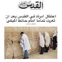 حملة المقاطعة تستنكر تبني الصحيفة القطرية "القدس العربي" للتسمية الاسرائيلية لحائط البراق