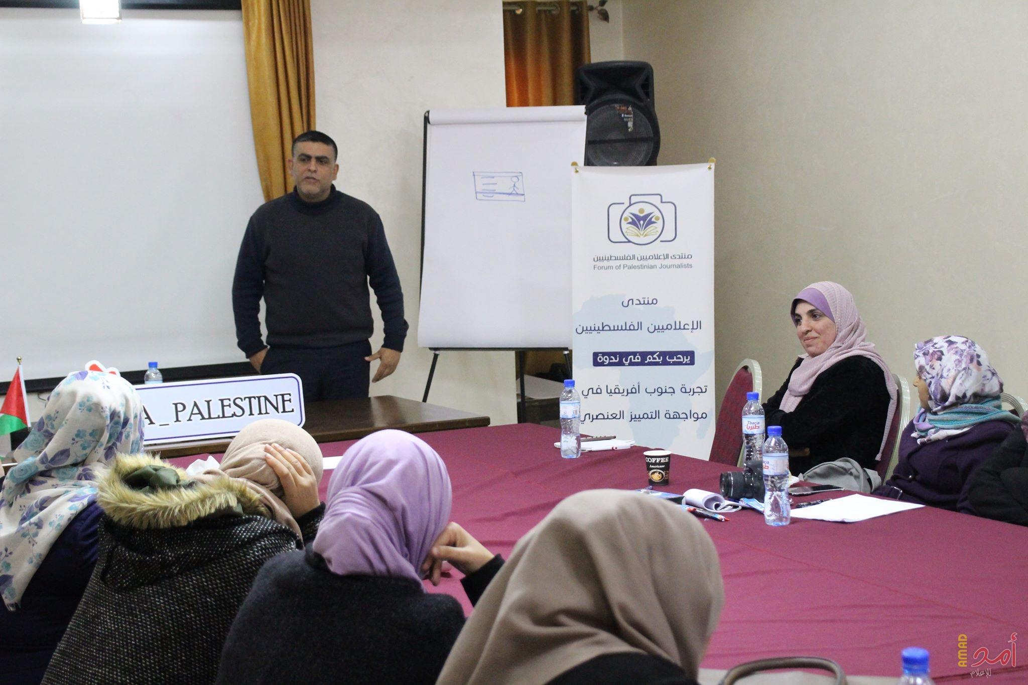 ندوة حول تجربة جنوب أفريقيا في مواجهة الفصل العنصري ودورها بدعم القضية الفلسطينية