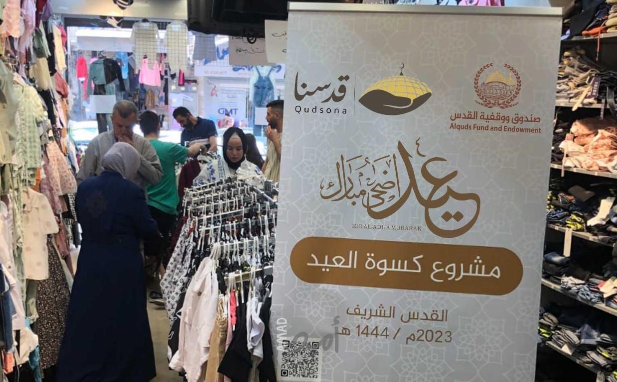"قدسنا الوقفية" توزع كسوة العيد على الأطفال في محافظة القدس  