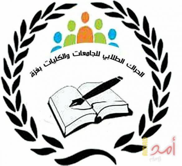 الحراك الطلابي بغزة: نستهجن قرار الوزير "صيدم" عدم الاعتراف بشهادتنا