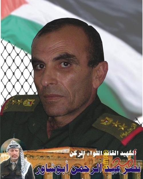ذكرى الشهيد اللواء الركن نصر عبد الرحمن مرشد أبو شاور