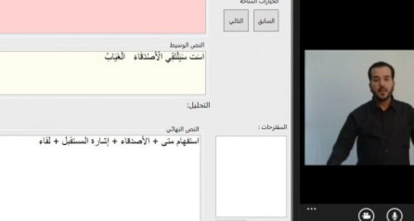 مهندس من غزة يبرمج تطبيقاً إلكترونياً يُسهل التواصل مع الصُّم