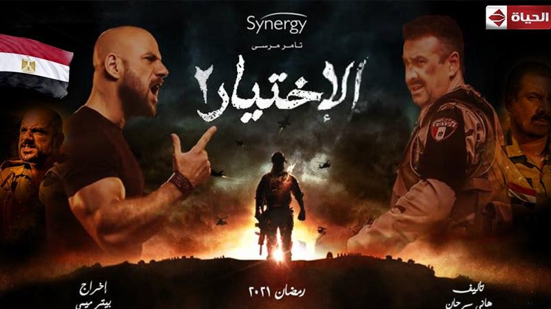 مؤلف "الاختيار 2": المسلسل يوثق مرحلة مهمة فى تاريخ مصر