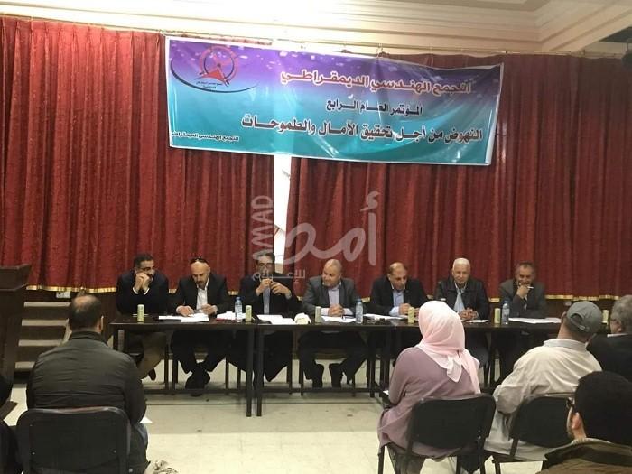 التجمع الهندسي الديمقراطي ينتخب هيئته الإدارية الجديدة