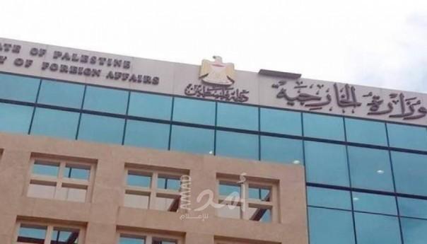 رام الله: الخارجية تستدعي ممثلة النمسا احتجاجاً على ملاحظات بلادها حول الجنائية الدولية