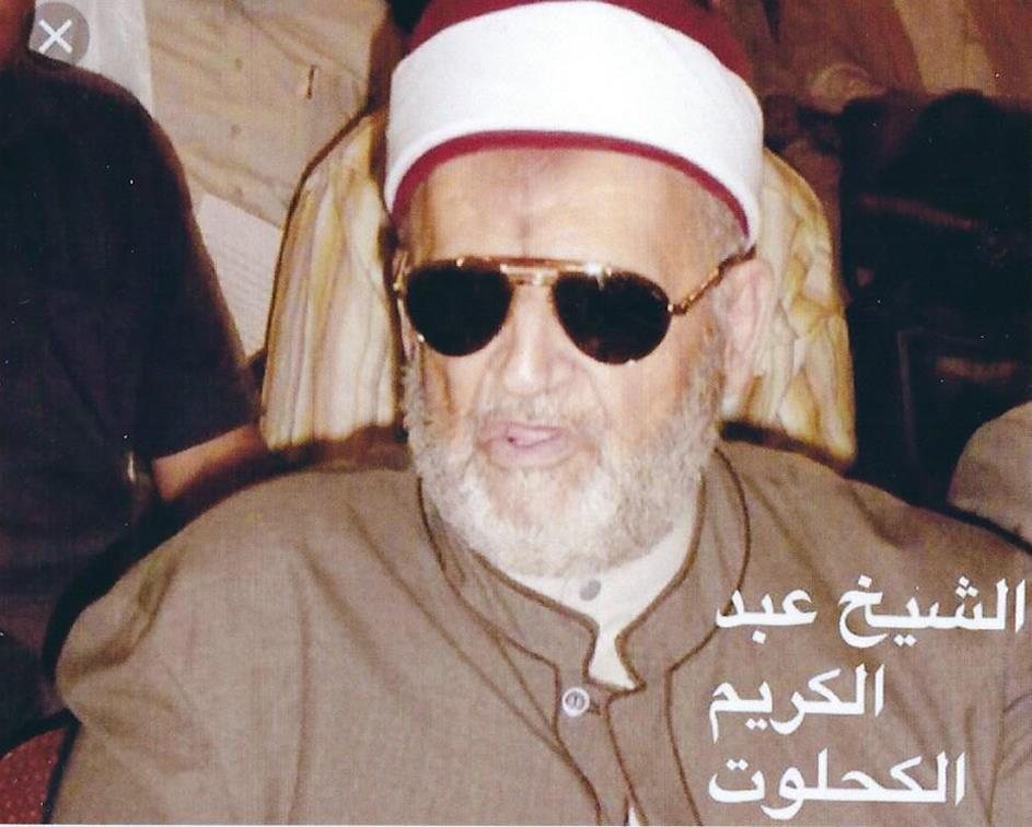 ذكرى رحيل الشيخ العلامة عبد الكريم خليل محمود الكحلوت ‏(1935م – 2014م)‏ مفتي محافظة غزة