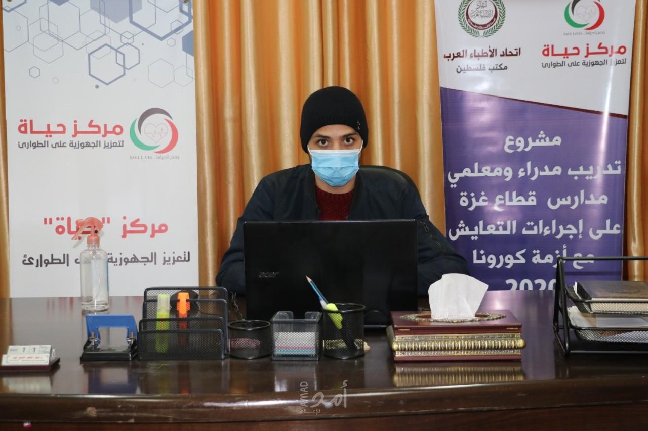 مركز "حياة" يفتتح مشروع تدريب مدراء ومعلمين مدارس قطاع غزة على إجراءات التعايش مع "كورونا"