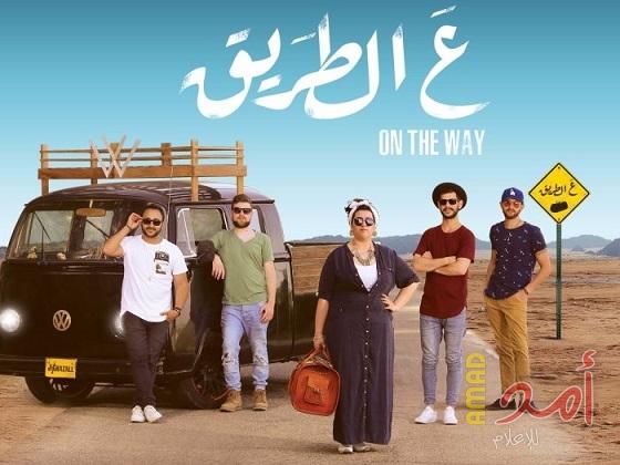 فرقة غزل تشارك فى مهرجان "بام" الفلسطينى
