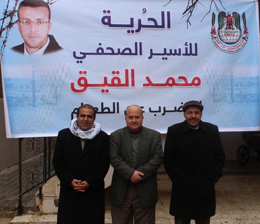 نقابة الصحفيين في غزة تواصل حملة تضامنها مع الاسير القيق - فيديو