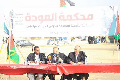 في مخيمات العودة بغزة.. محاكمة صورية لقادة الاحتلال لارتكابهم جرائم ضد المدنيين المتظاهرين(صور)