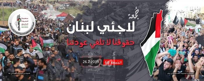 الـ68 من مسيرات كسر الحصار.. غزة تستعد لجمعة "لاجئي لبنان"
