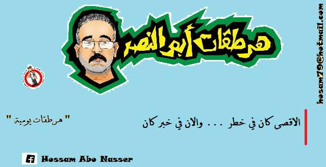 الاقصى في خبر كان