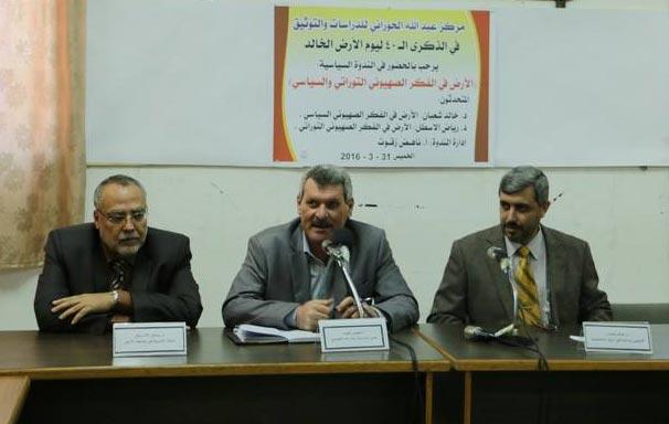 "بالفيديو" مركز الحوراني ينظم ندوة سياسية في ذكرى يوم الأرض