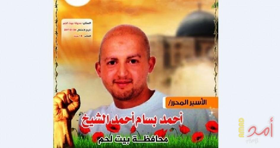 الإفراج عن الأسير "أحمد الشيخ" من بيت لحم