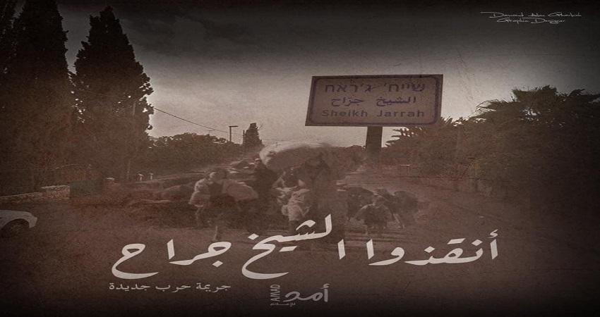 حزب الشعب يدين الجريمة التي يتعرض لها حي الشيخ جراح
