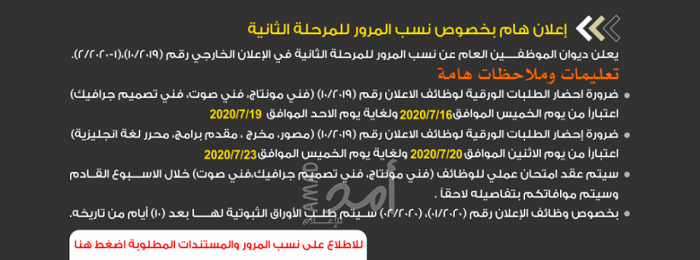 ديوان الموظفين يحدد "نسب المرور" للمرحلة الثانية لعدة وظائف في غزة