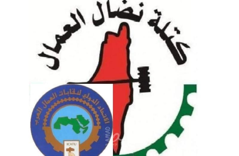 جبهة النضال وكتلة العمال تبارك انعقاد المؤتمر الـ(14) لاتحاد العمال العرب