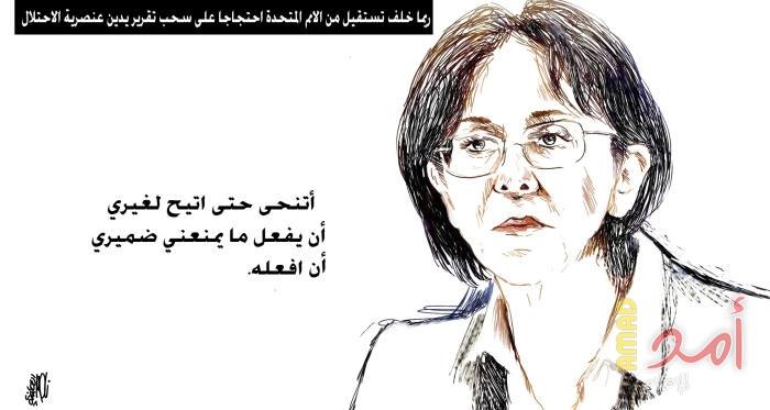 ريما خلف امرأة بأمة