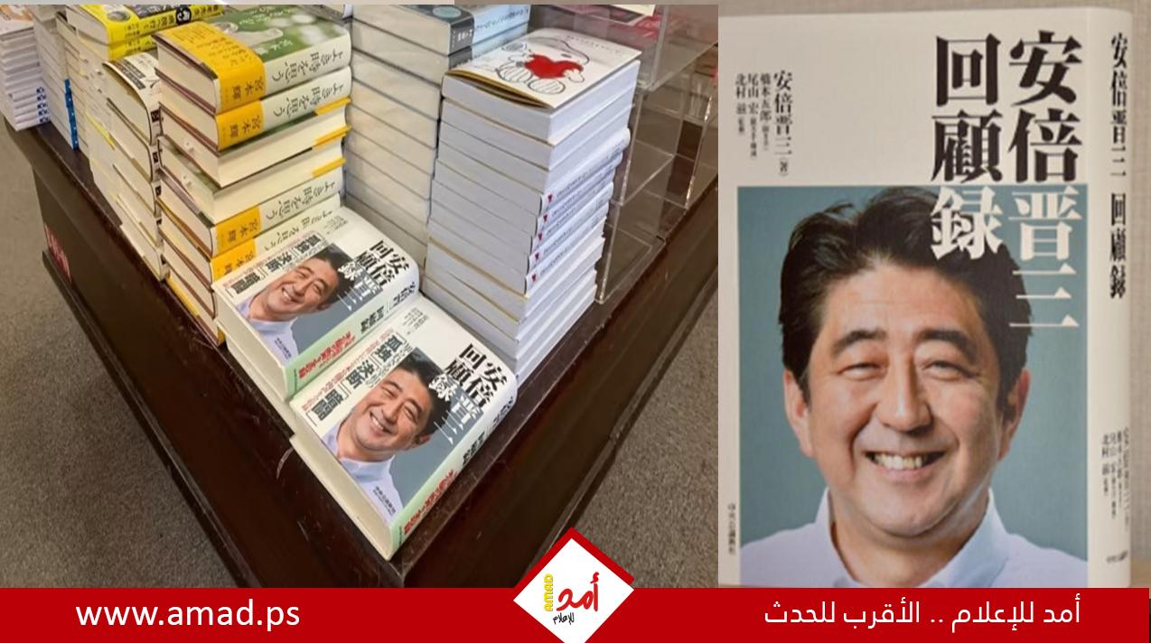 مذكرات رئيس الوزراء الياباني الراحل تكشف خفايا صادمة عن رؤساء العالم