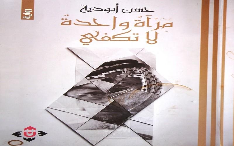 مرآة مع: مرآة واحدة لا تكفي 