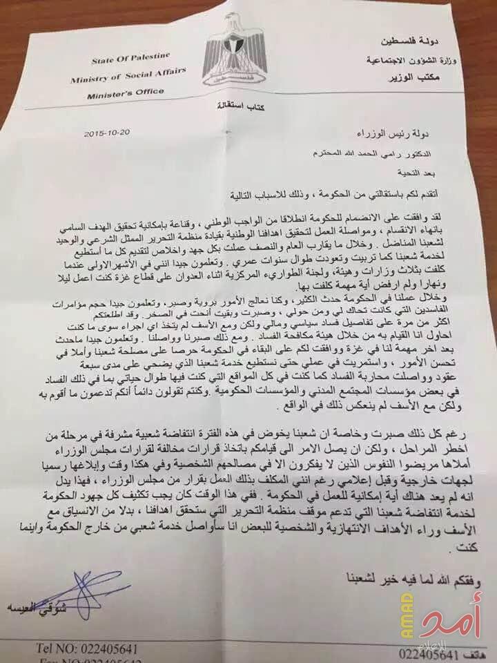 بعد عامين من الصمت..الوزير العيسه يكشف أساب استقالتة من حكومة رامي..