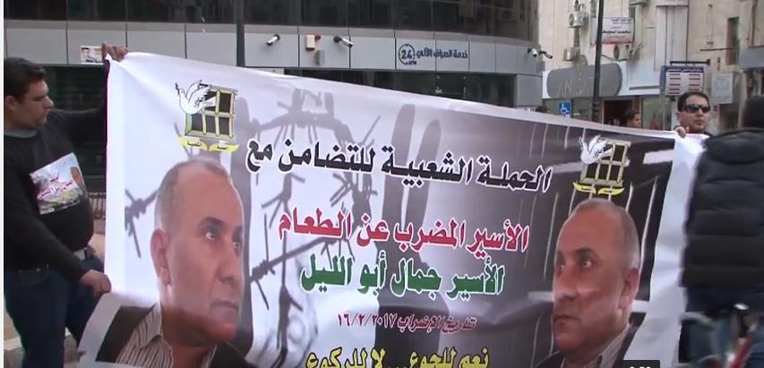 مسيرة حاشدة في رام الله للتضامن والمطالبة بالافراج عن الاسير المضرب عن الطعام أبو الليل