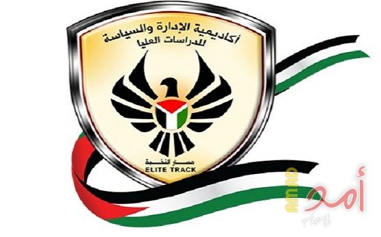 أكاديمية الإدارة والسياسة تطلق مبادرتها للمصالحة الوطنية وإنهاء الإنقسام