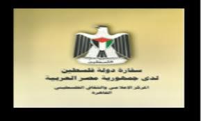 مناشدة من طالب فلسطيني لسفارة فلسطين بالقاهرة