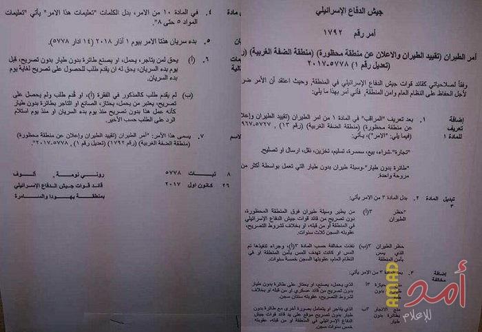 سلطات الاحتلال تفرض عقوبات على مالكي "طائرات تصويرية"بالضفة
