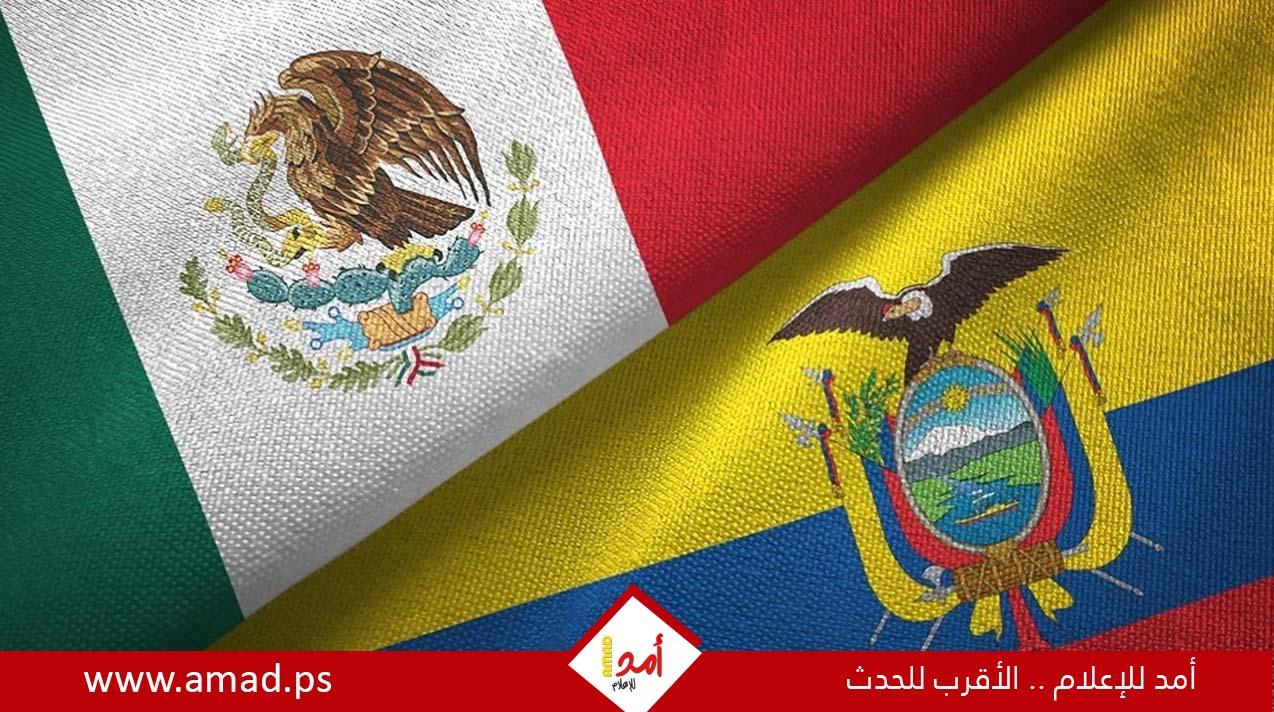 المكسيك تعلن قطع علاقاتها الدبلوماسية مع الإكوادور